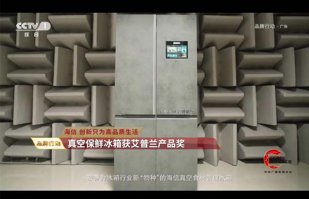 熱烈祝賀我司設(shè)計(jì)建造的聲學(xué)實(shí)驗(yàn)室與海信集團(tuán)一起登入央視新聞
